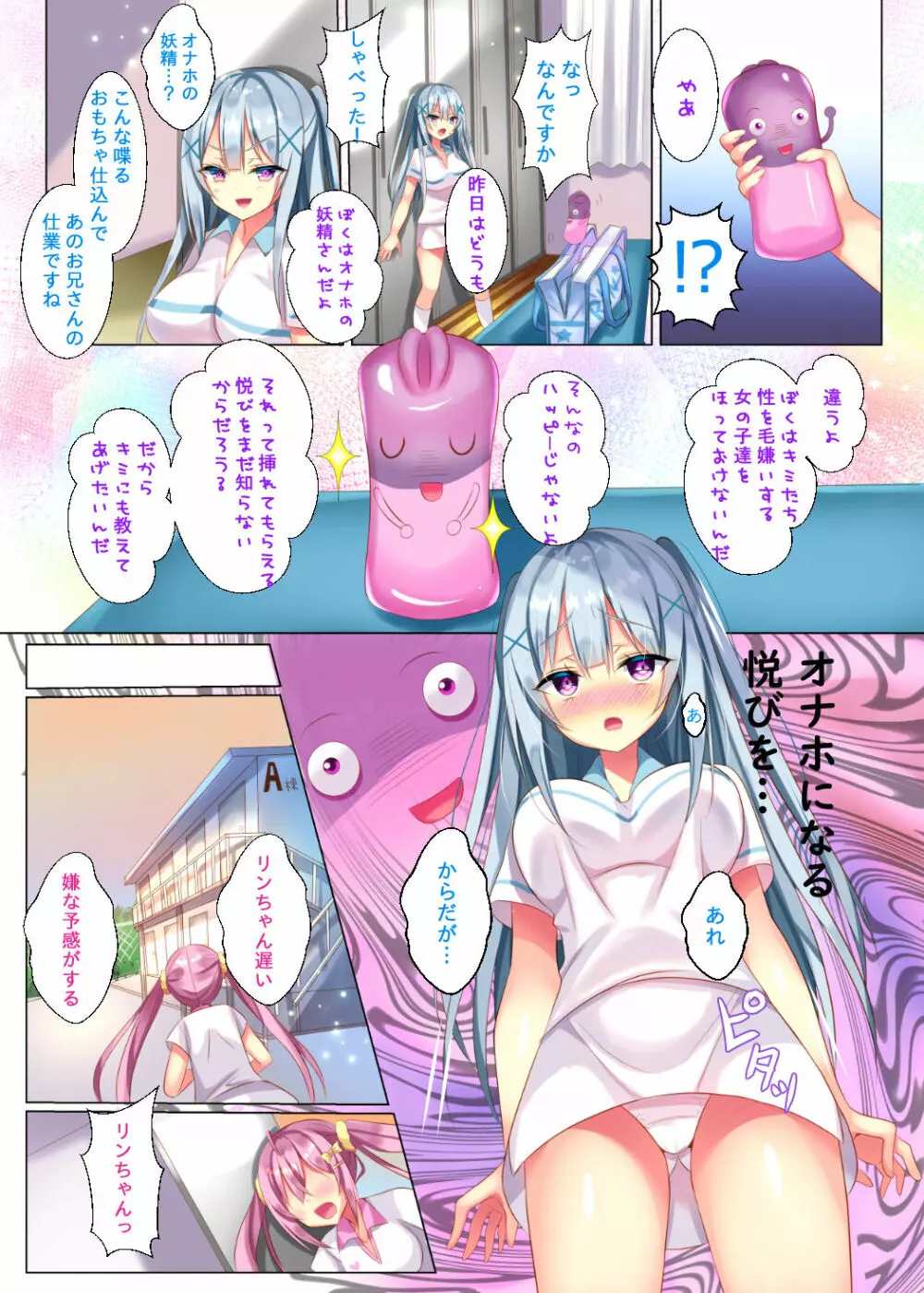 なえなえオナホになんかなりたくないっ Page.21