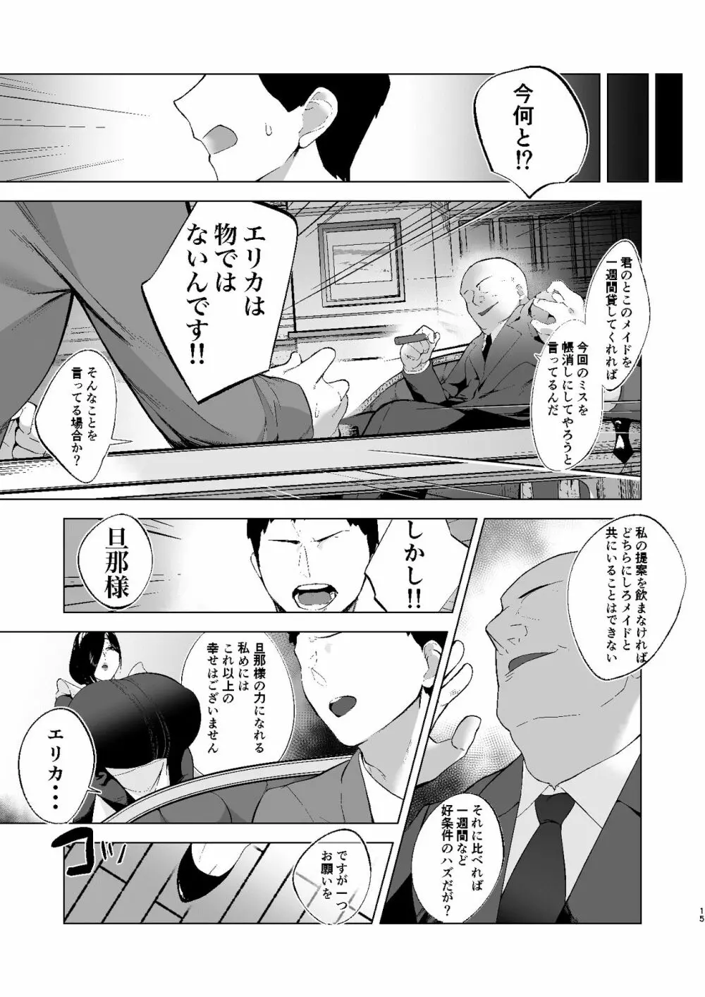 爆メイドおばさん快楽に堕つ Page.15