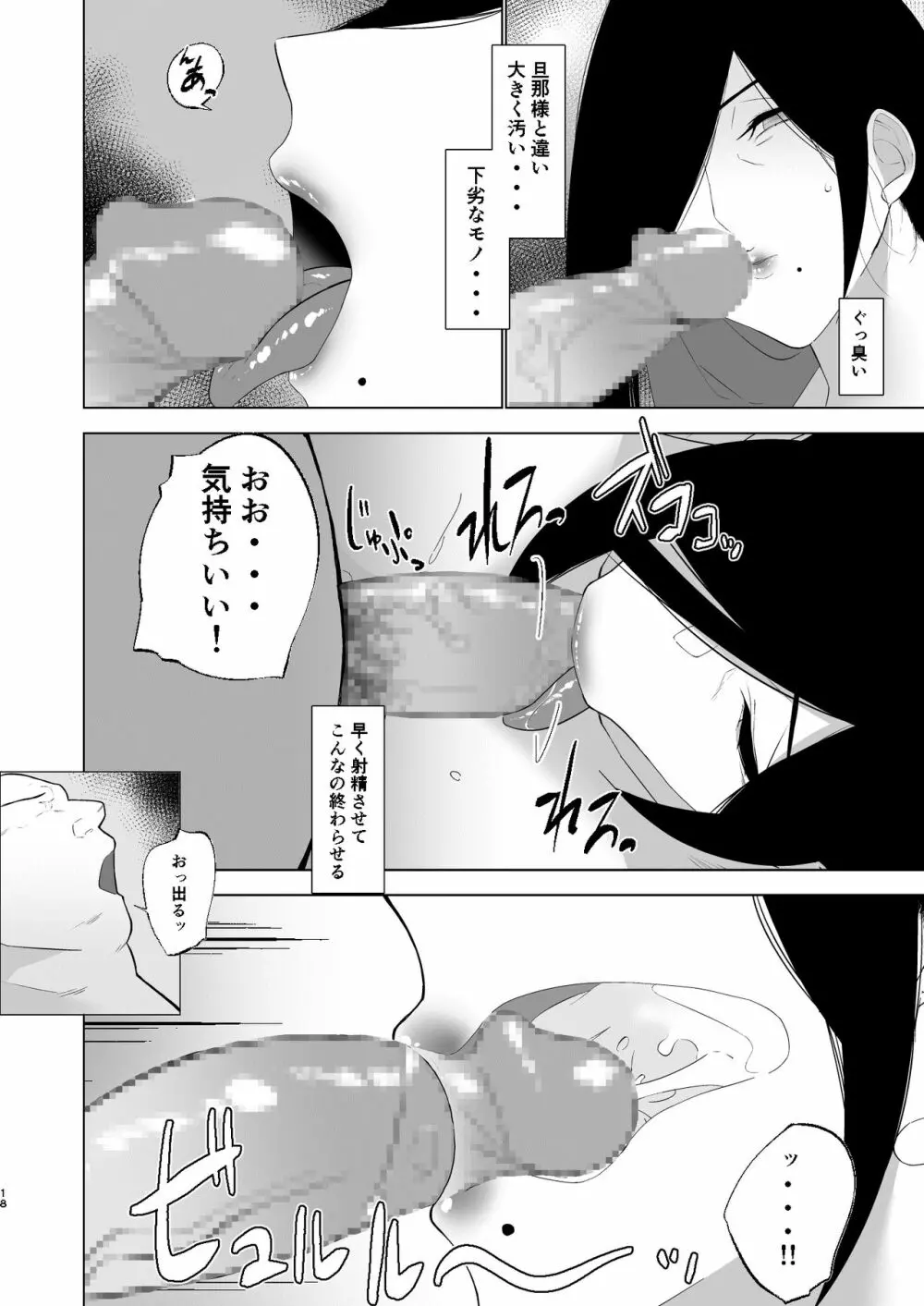 爆メイドおばさん快楽に堕つ Page.18