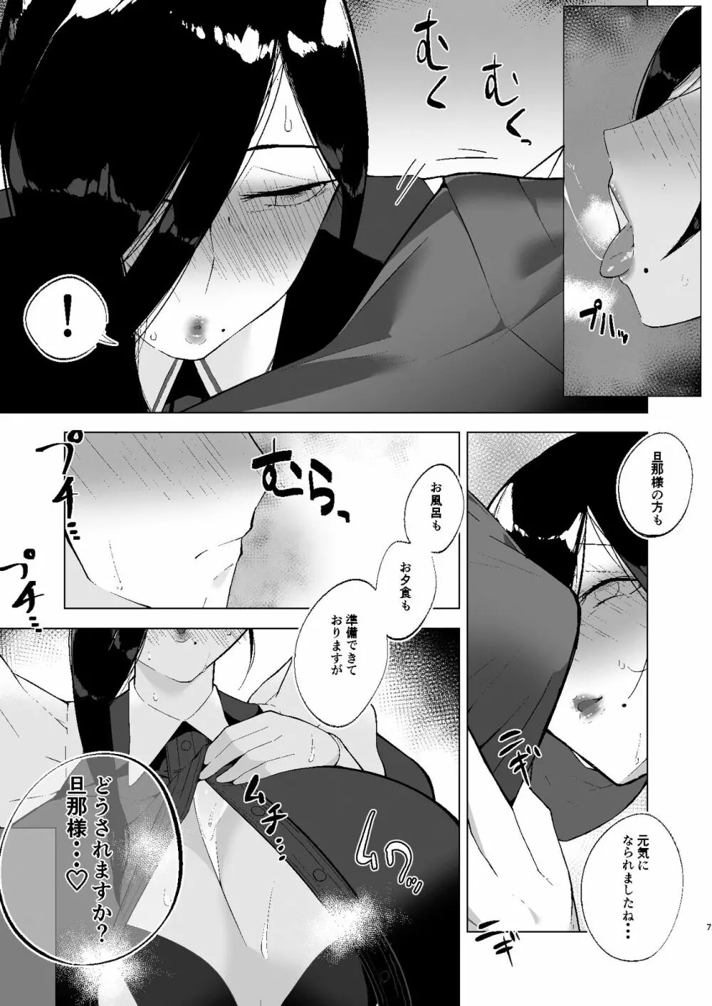 爆メイドおばさん快楽に堕つ Page.7