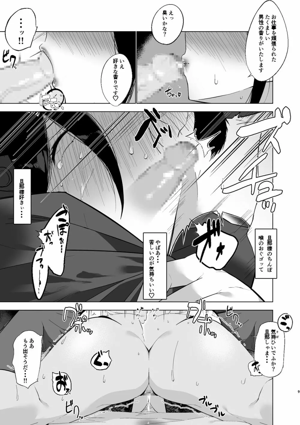 爆メイドおばさん快楽に堕つ Page.9