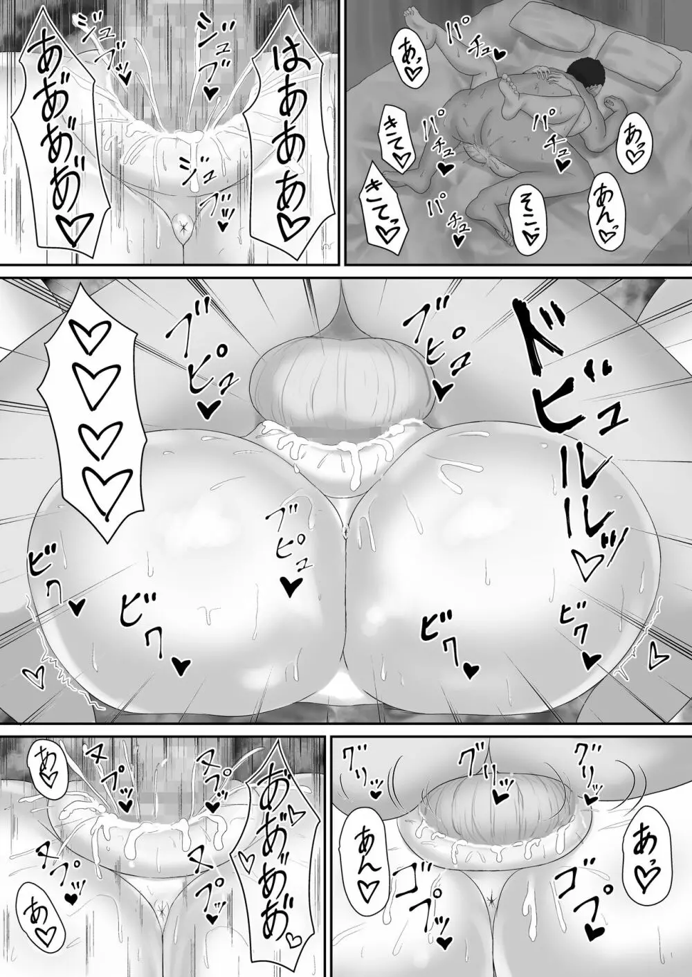 知らないおじさんと・・・ Page.19