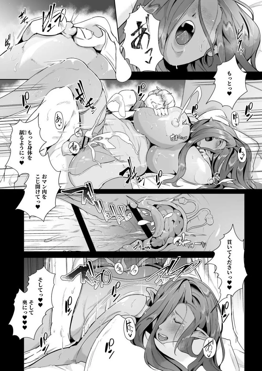 むっちりデカ乳ダークエルフのおばさんとイチャラブ筆おろし性活 Page.23