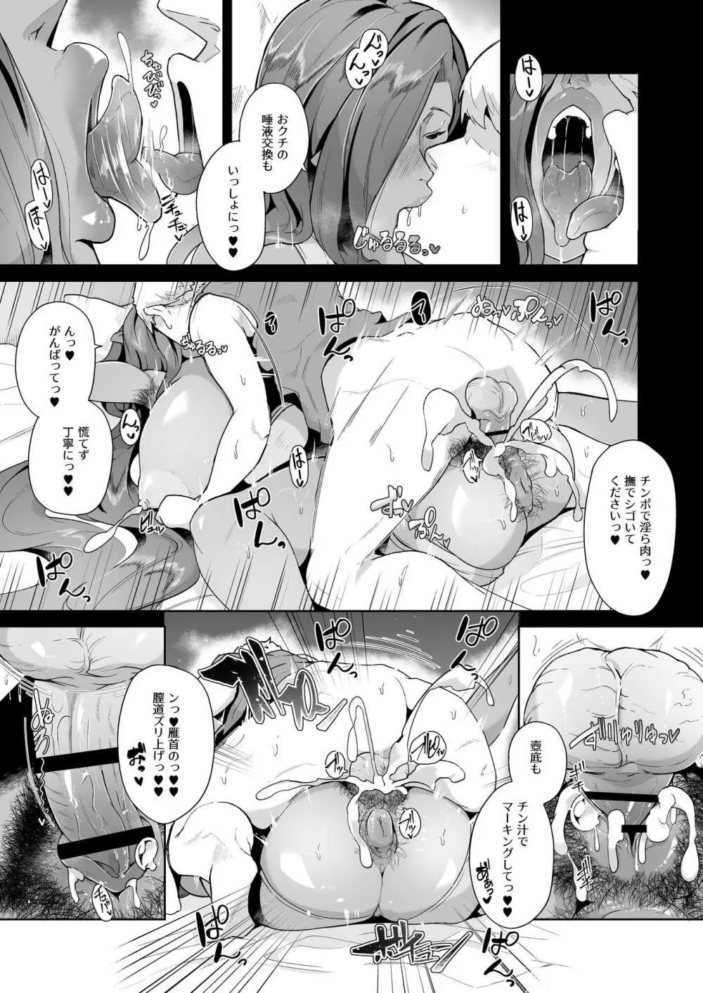 むっちりデカ乳ダークエルフのおばさんとイチャラブ筆おろし性活 Page.67