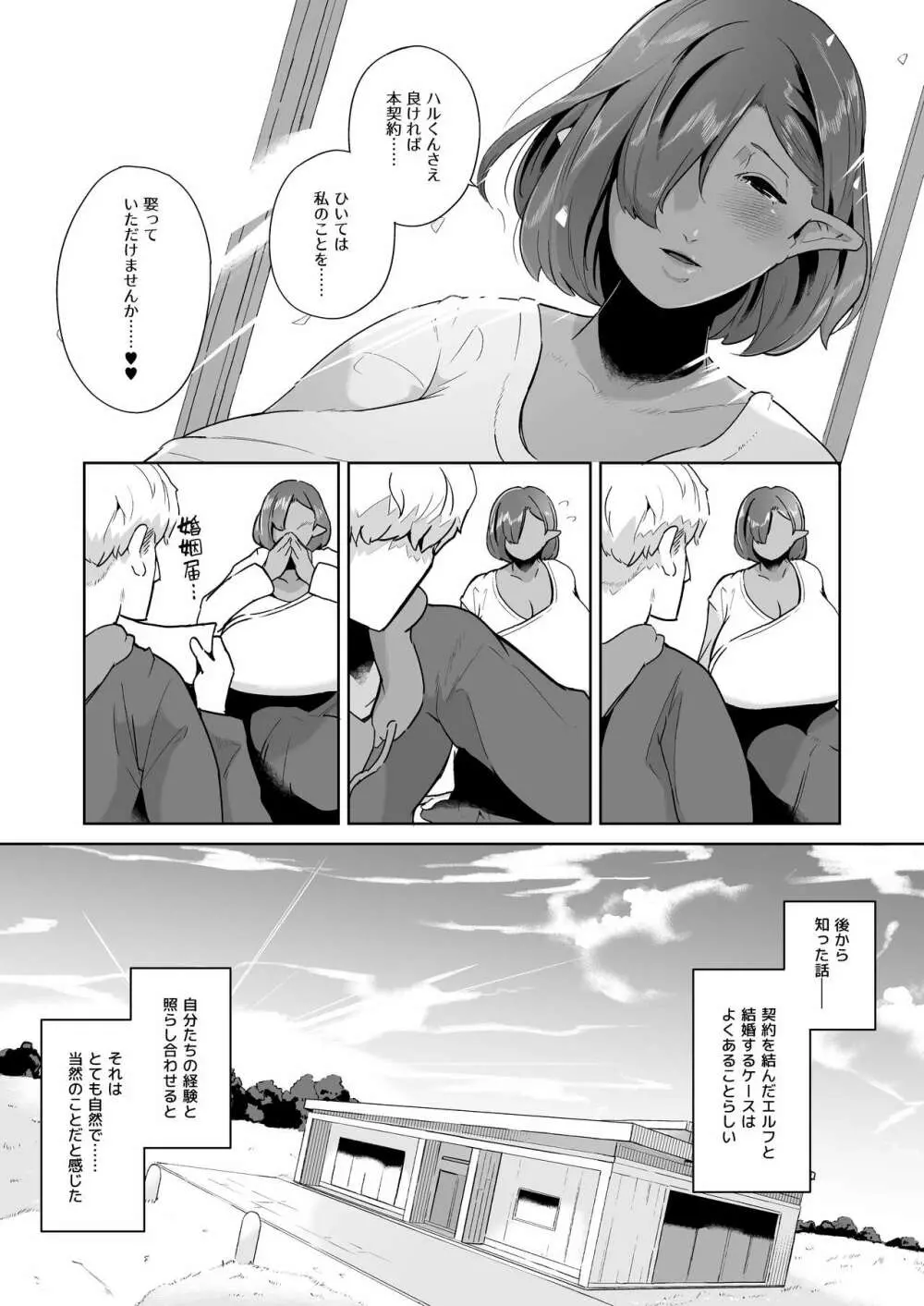 むっちりデカ乳ダークエルフのおばさんとイチャラブ筆おろし性活 Page.89