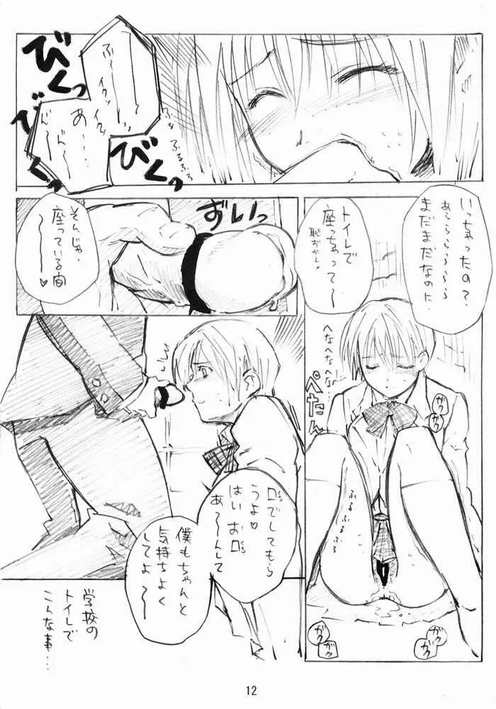 すとべろりんちょ Page.11