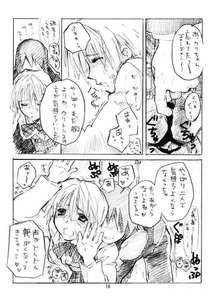 すとべろりんちょ Page.17