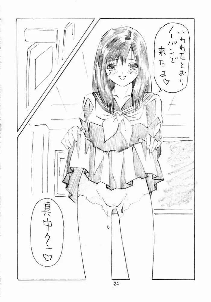 すとべろりんちょ Page.23