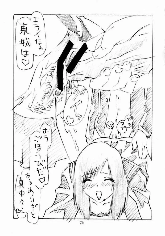 すとべろりんちょ Page.24