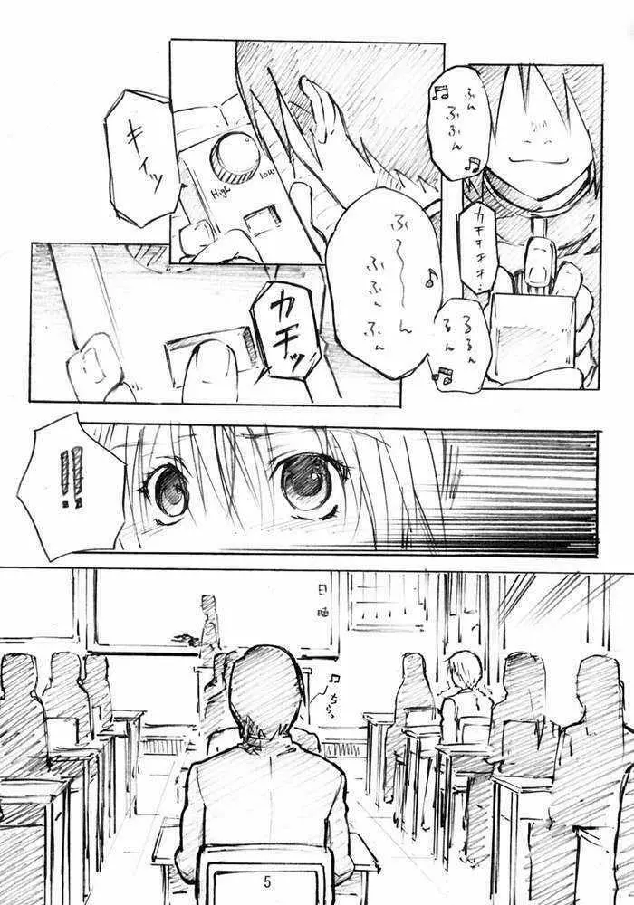 すとべろりんちょ Page.4