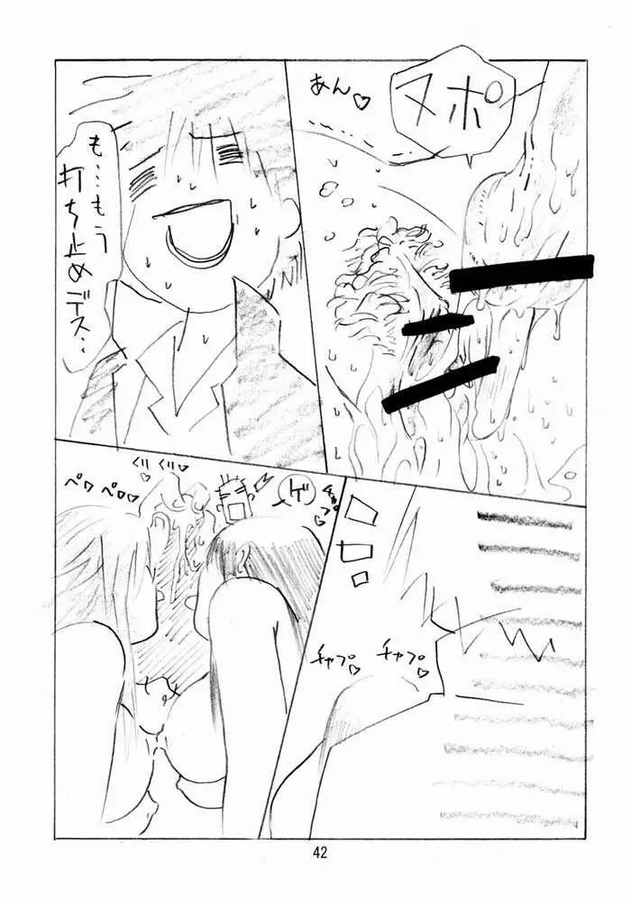 すとべろりんちょ Page.41