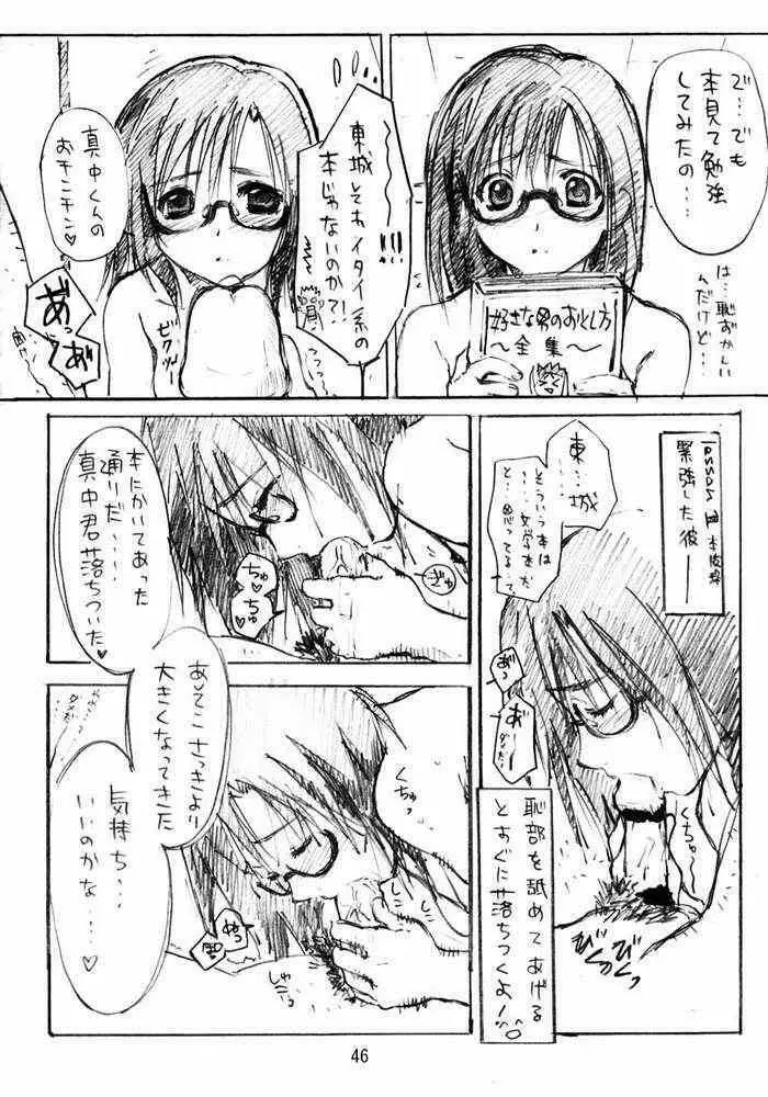 すとべろりんちょ Page.45