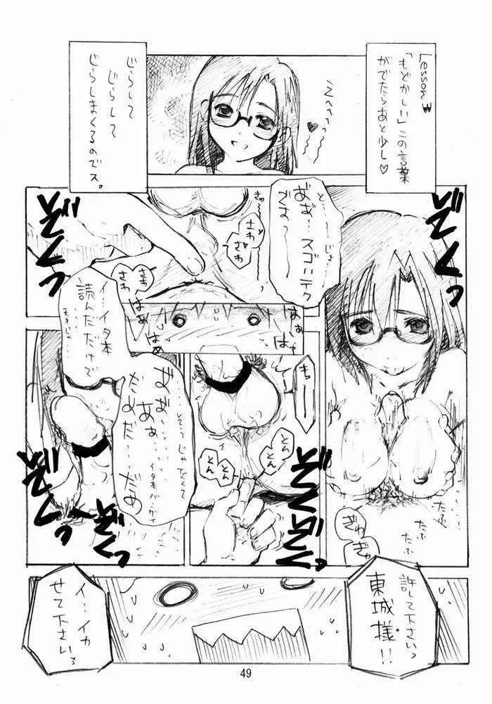 すとべろりんちょ Page.48