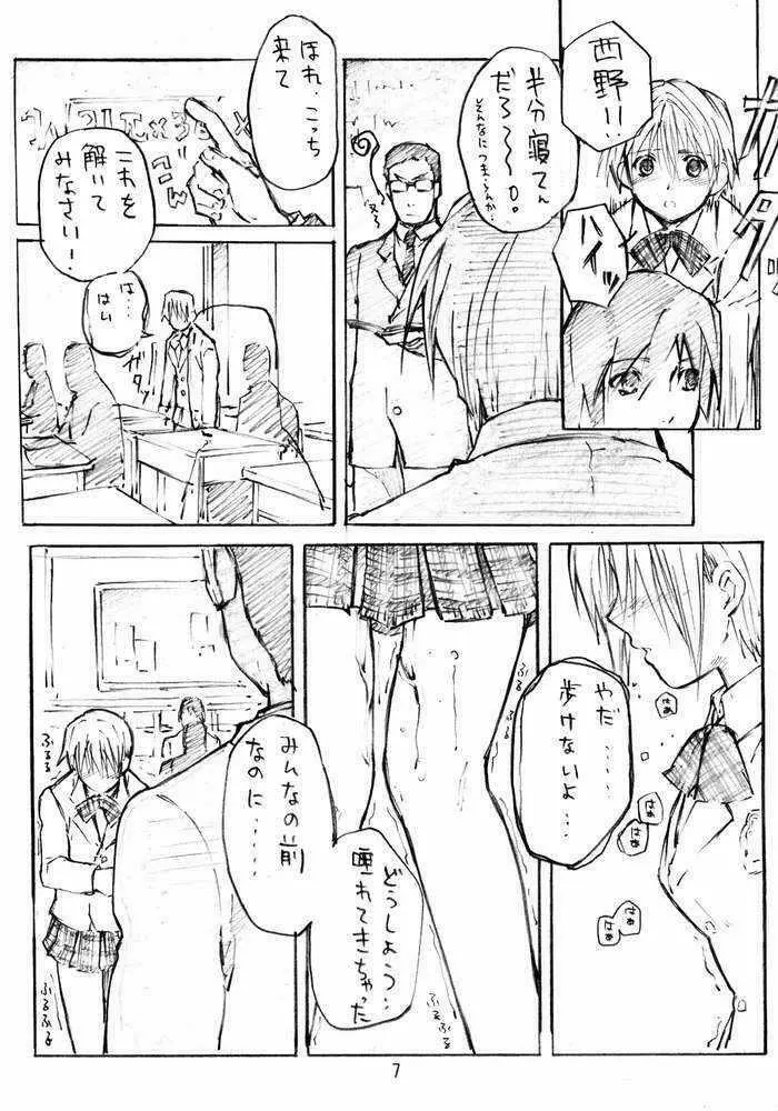 すとべろりんちょ Page.6