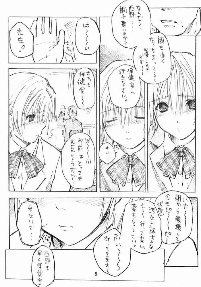 すとべろりんちょ Page.7