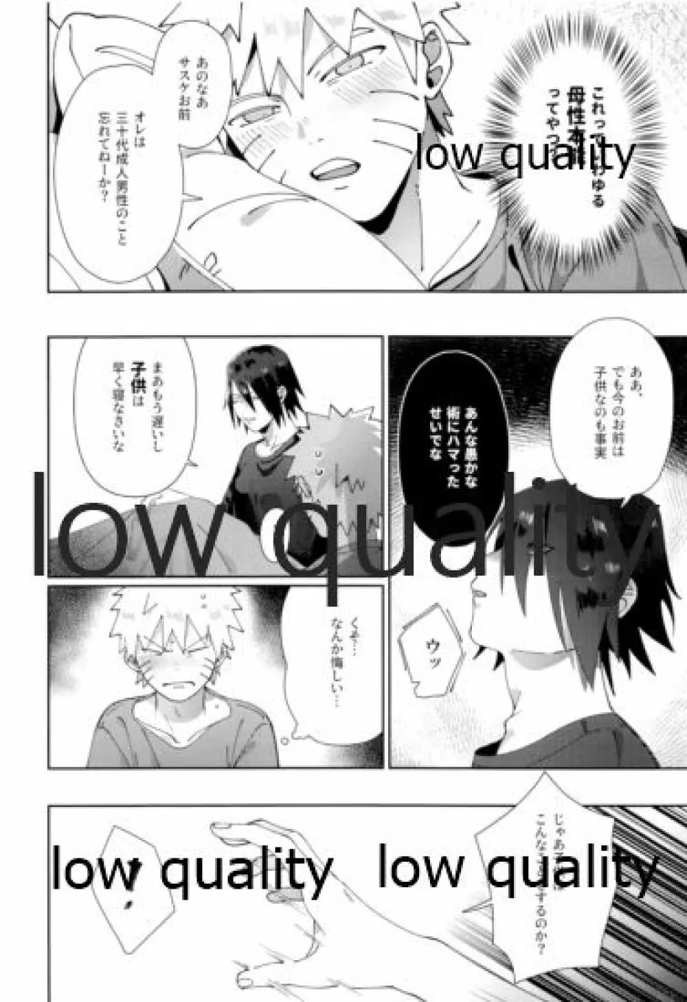 Sちゃんの欲張りセット Page.33