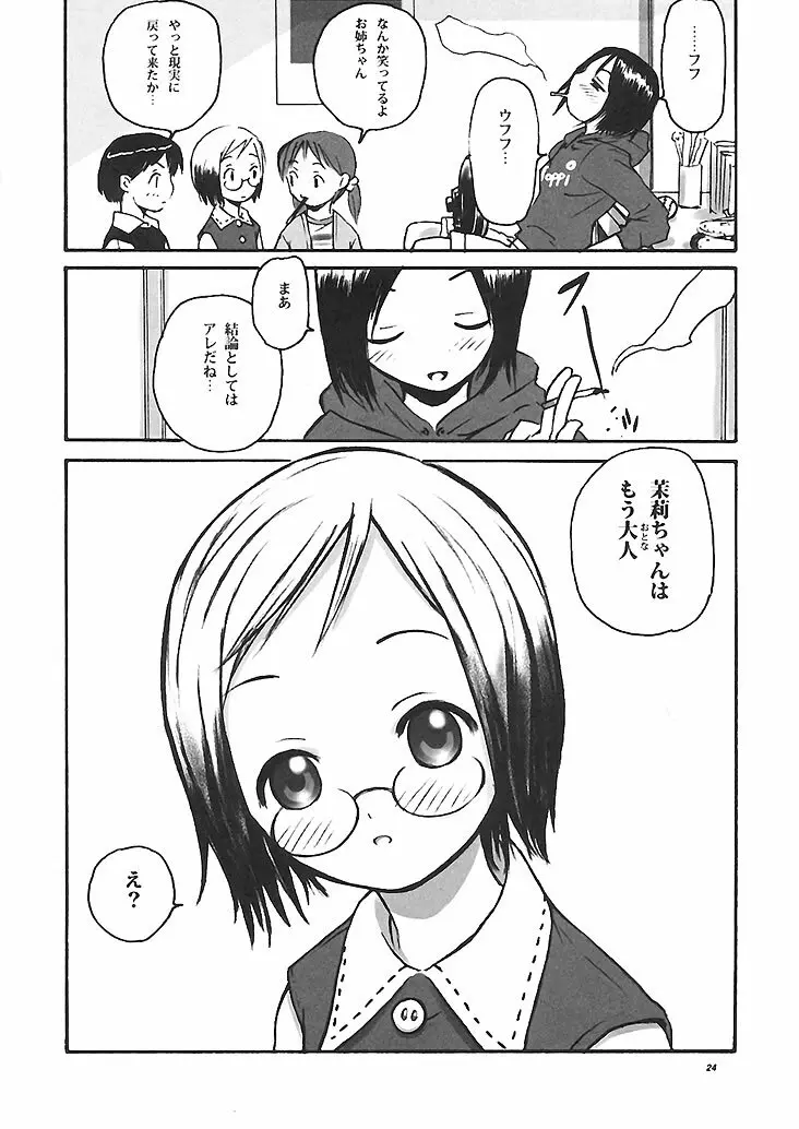 007 まつりばやしが聞こえる。 Page.23