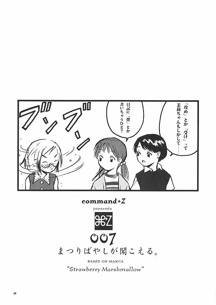 007 まつりばやしが聞こえる。 Page.24