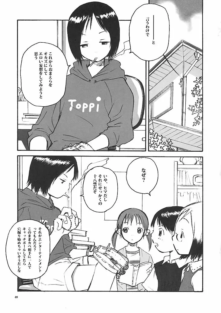 007 まつりばやしが聞こえる。 Page.4