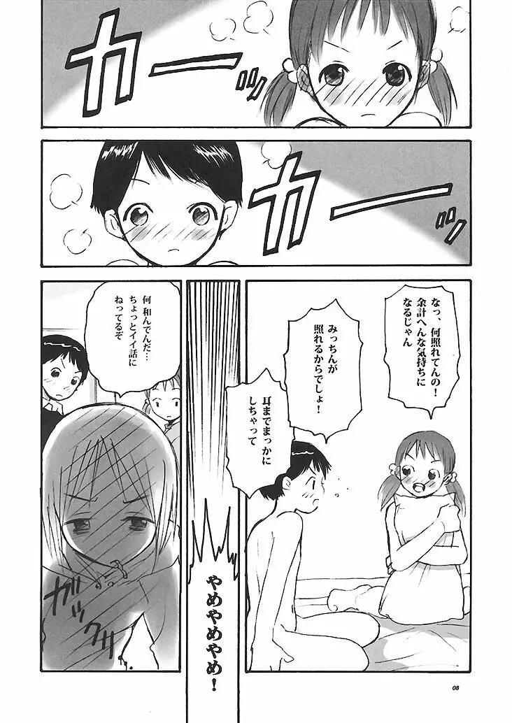 007 まつりばやしが聞こえる。 Page.7