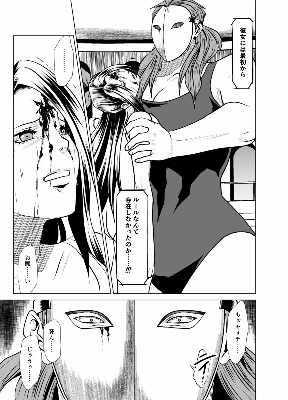 Deathmatch Girls Wrestling Page.21