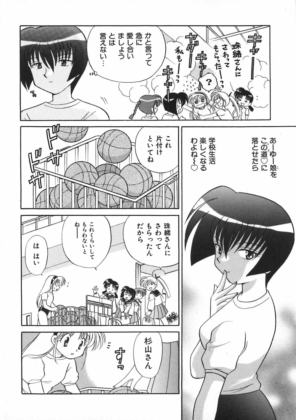 秘密のお花園 Page.10