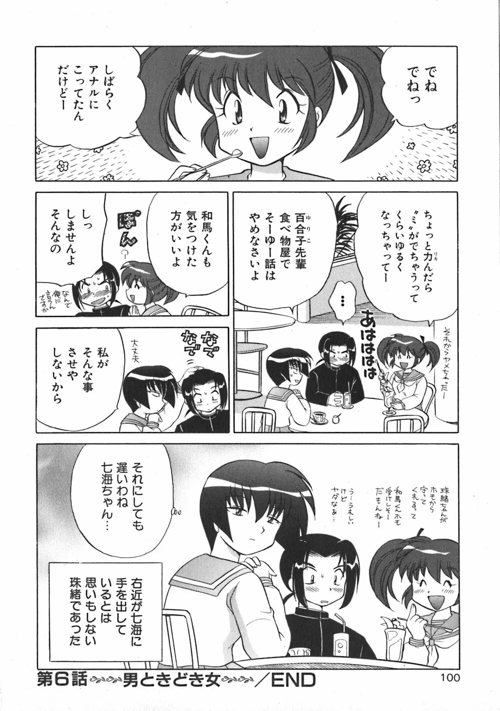 秘密のお花園 Page.102