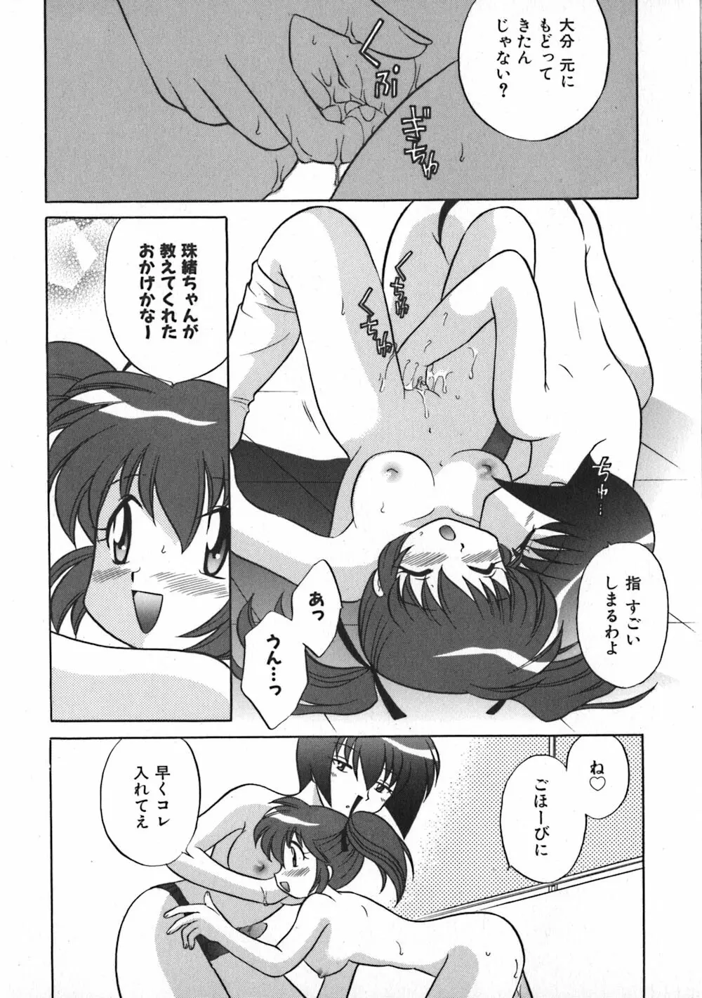 秘密のお花園 Page.106