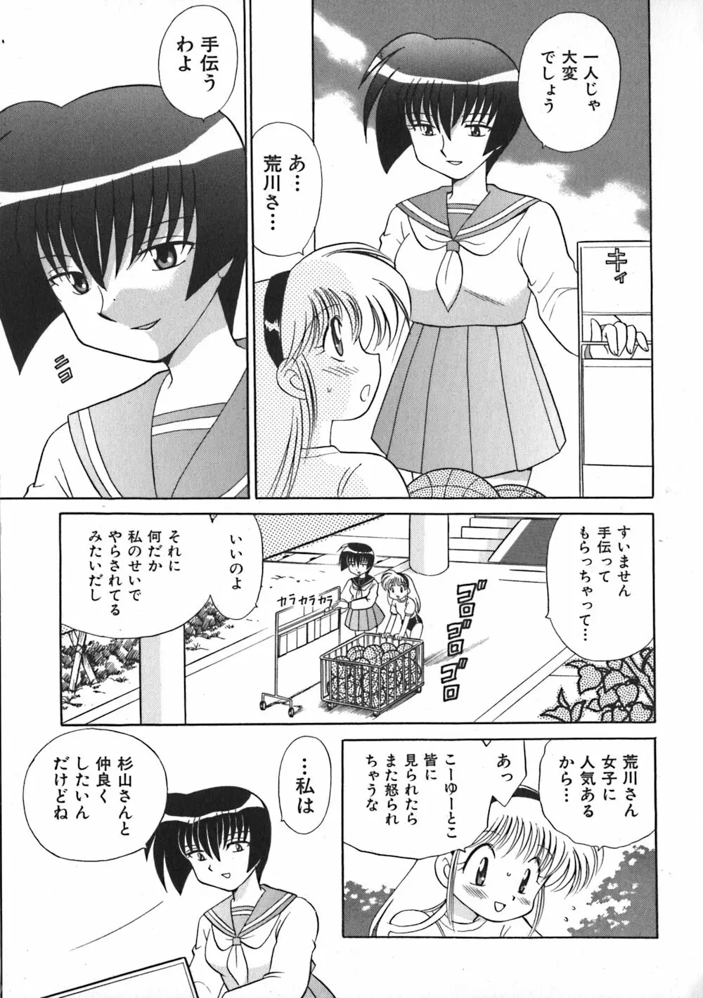 秘密のお花園 Page.11