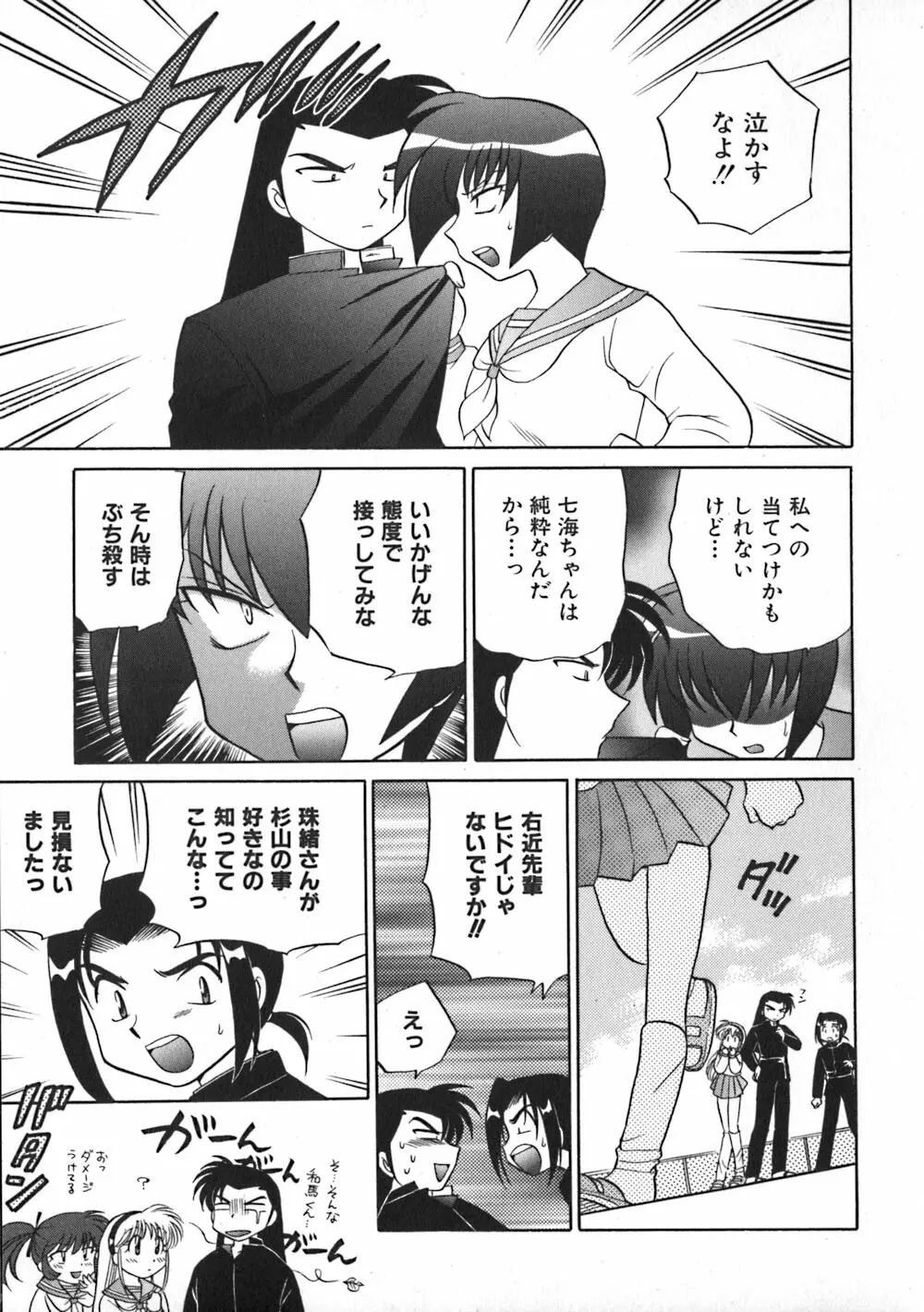 秘密のお花園 Page.115