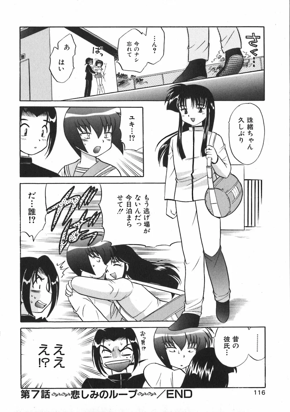 秘密のお花園 Page.118