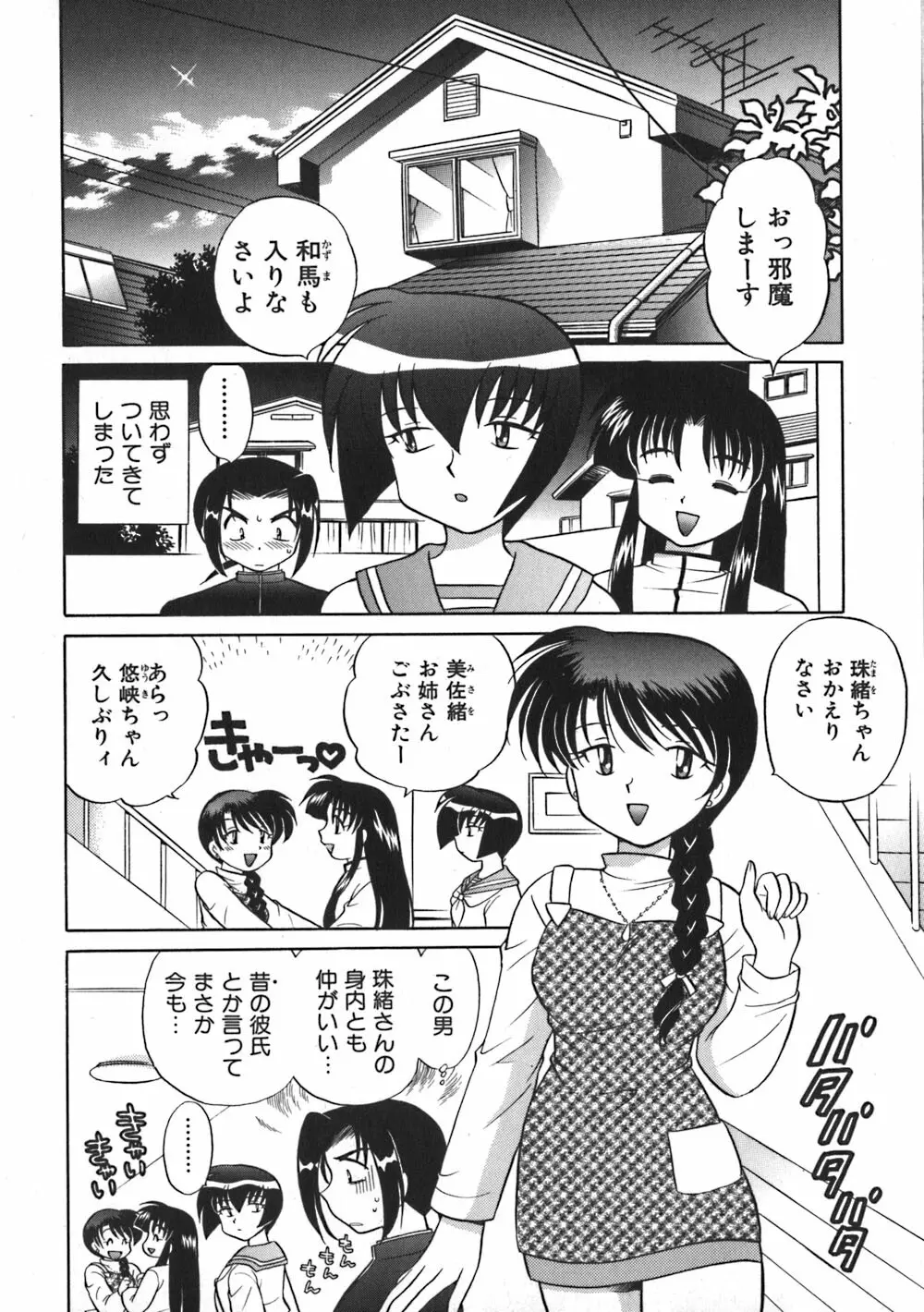 秘密のお花園 Page.120