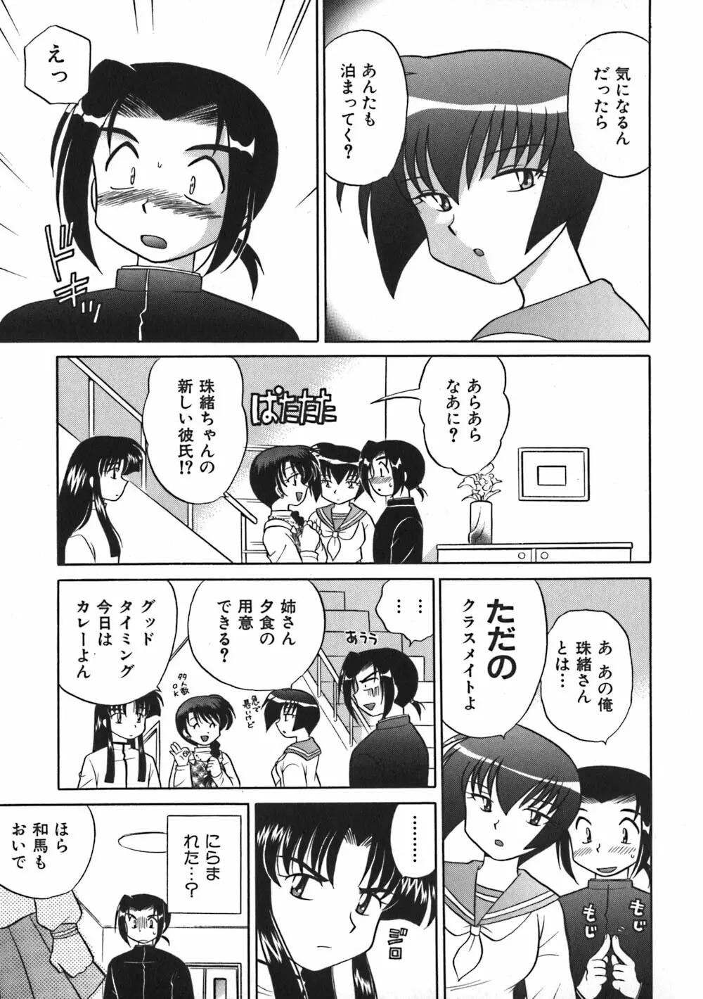 秘密のお花園 Page.121