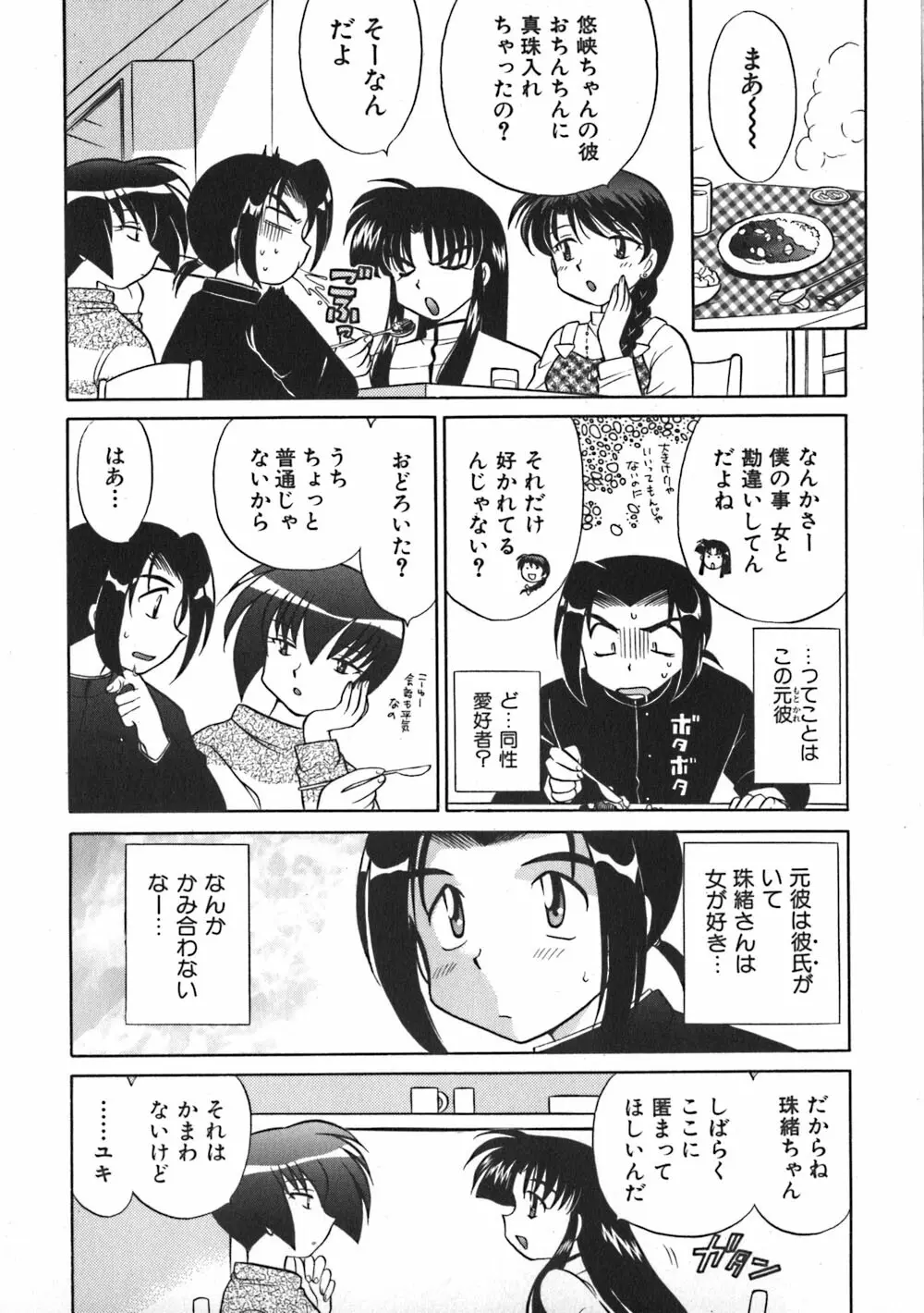 秘密のお花園 Page.122