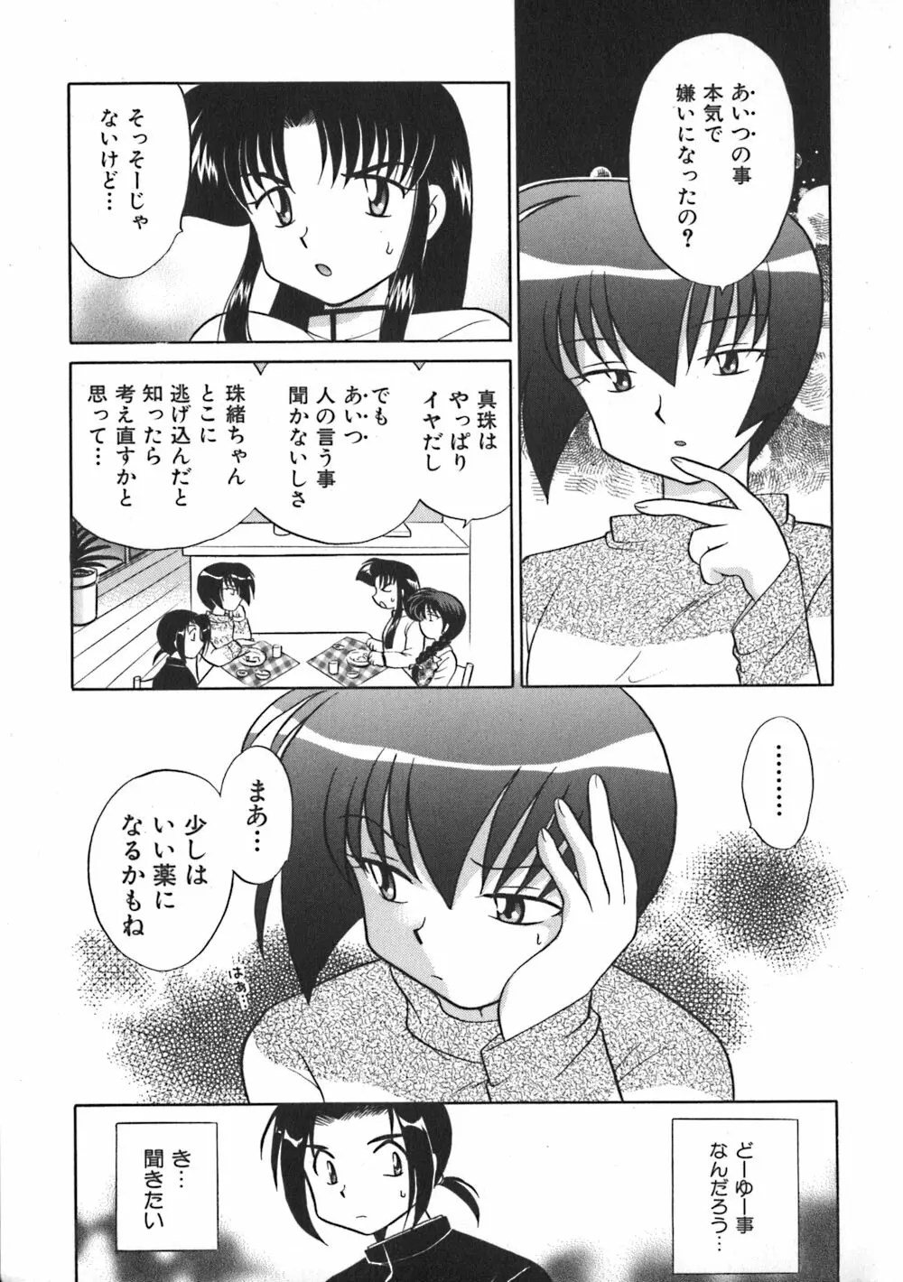 秘密のお花園 Page.123