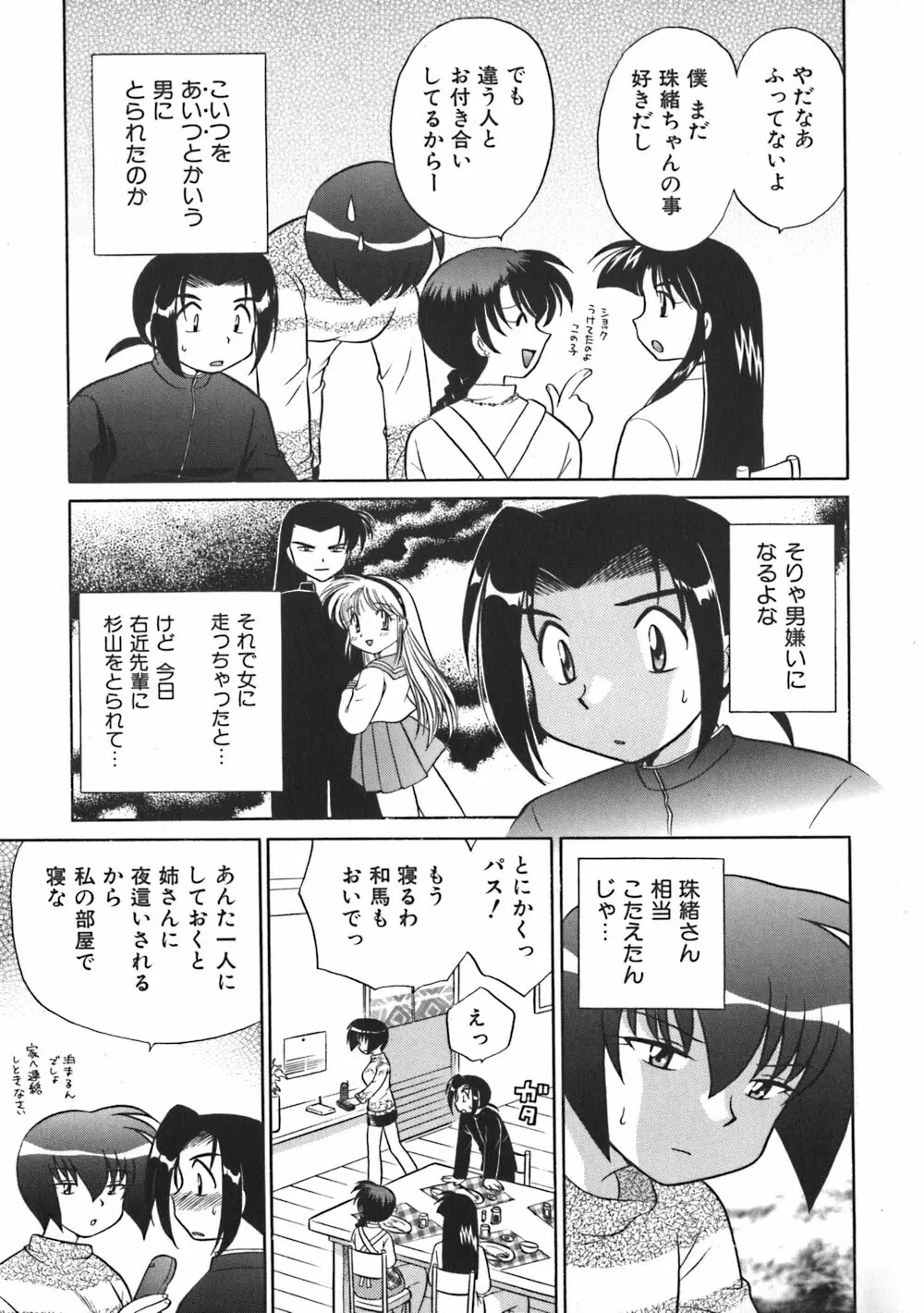 秘密のお花園 Page.125