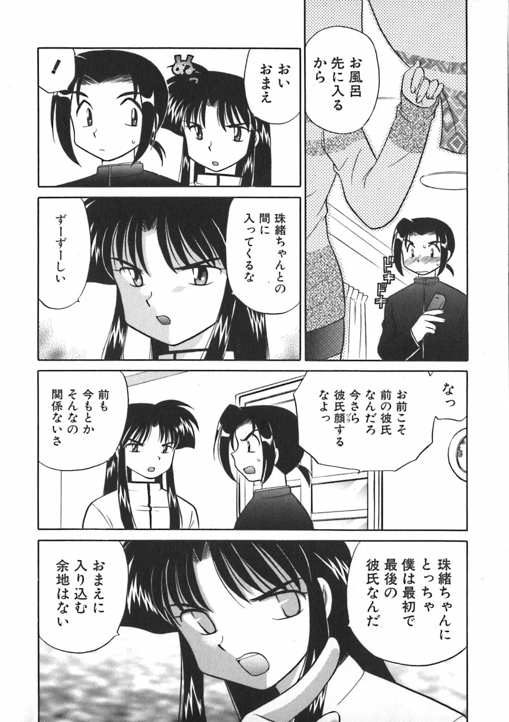 秘密のお花園 Page.126