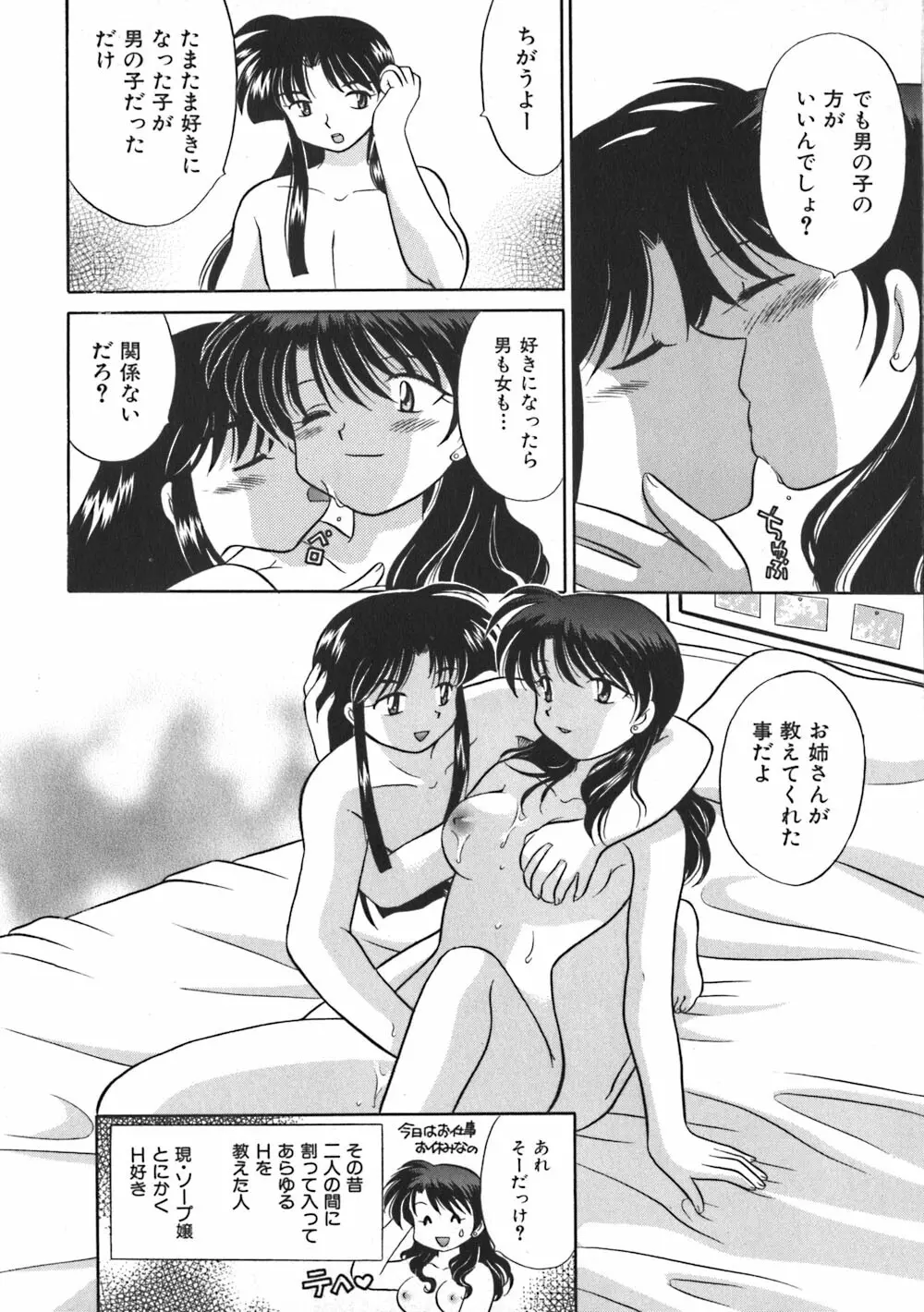 秘密のお花園 Page.128