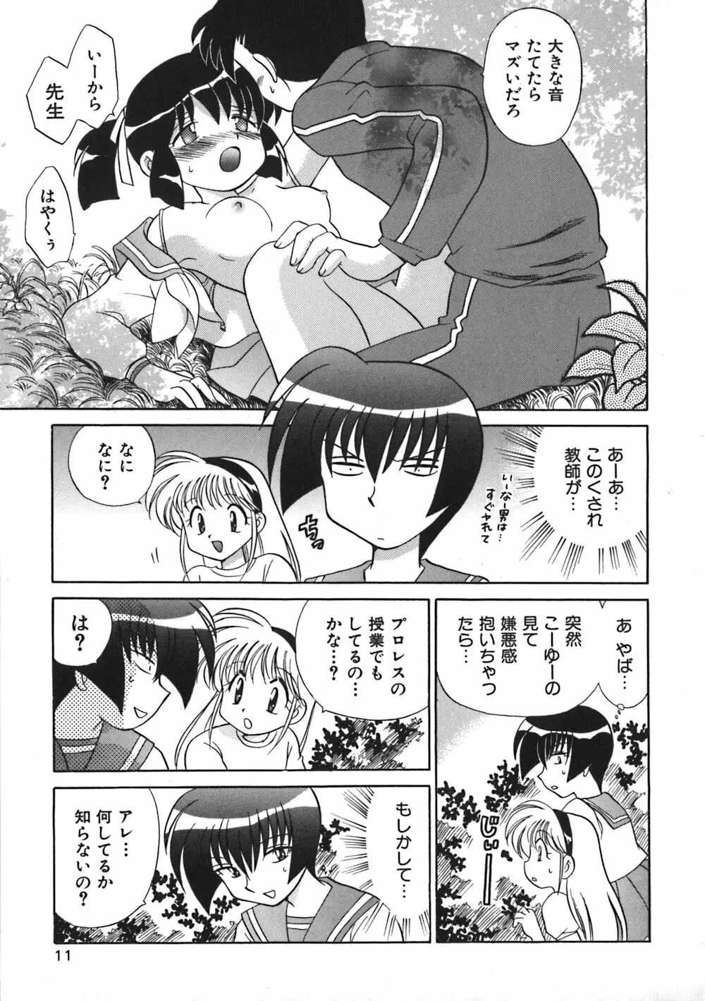 秘密のお花園 Page.13