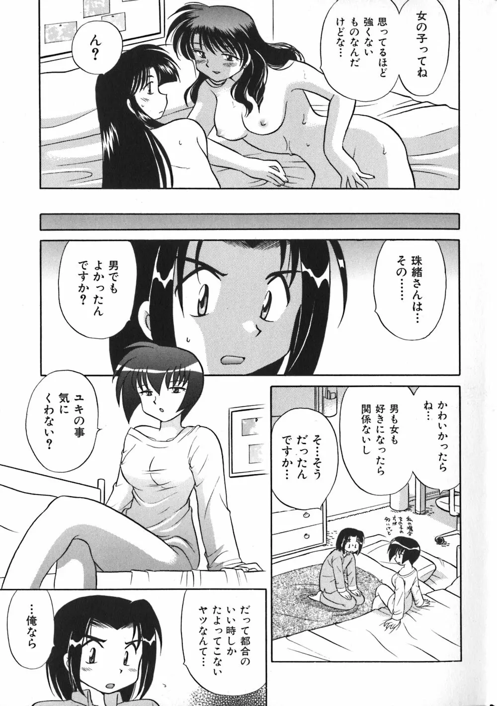 秘密のお花園 Page.133