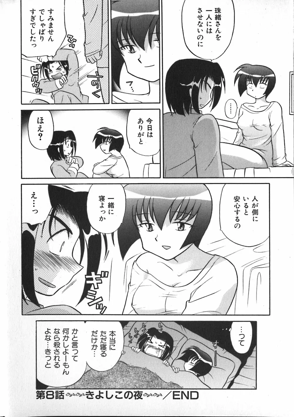 秘密のお花園 Page.134