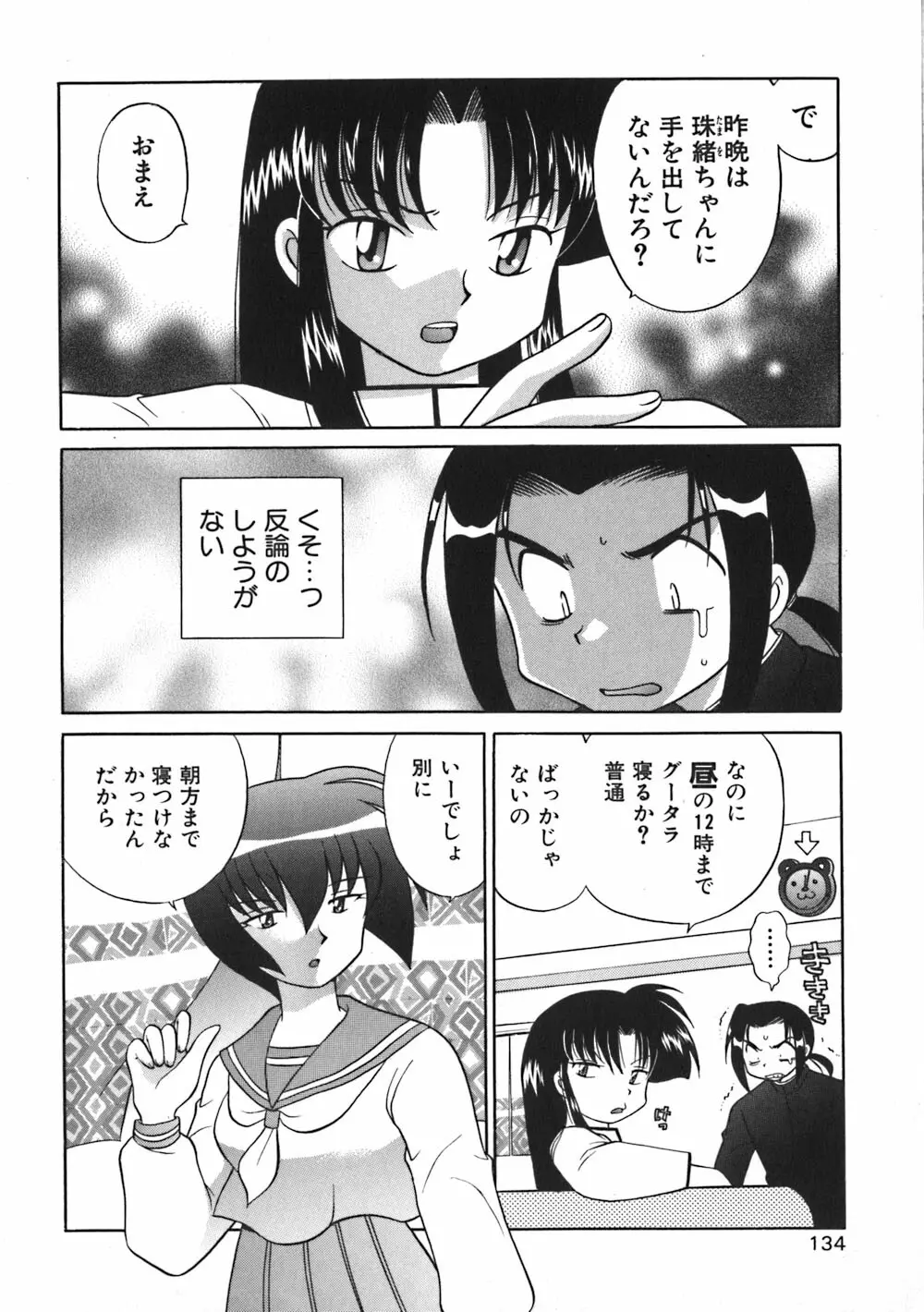 秘密のお花園 Page.136