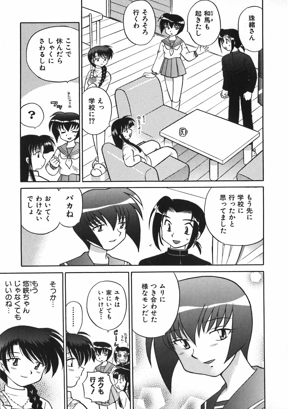 秘密のお花園 Page.137