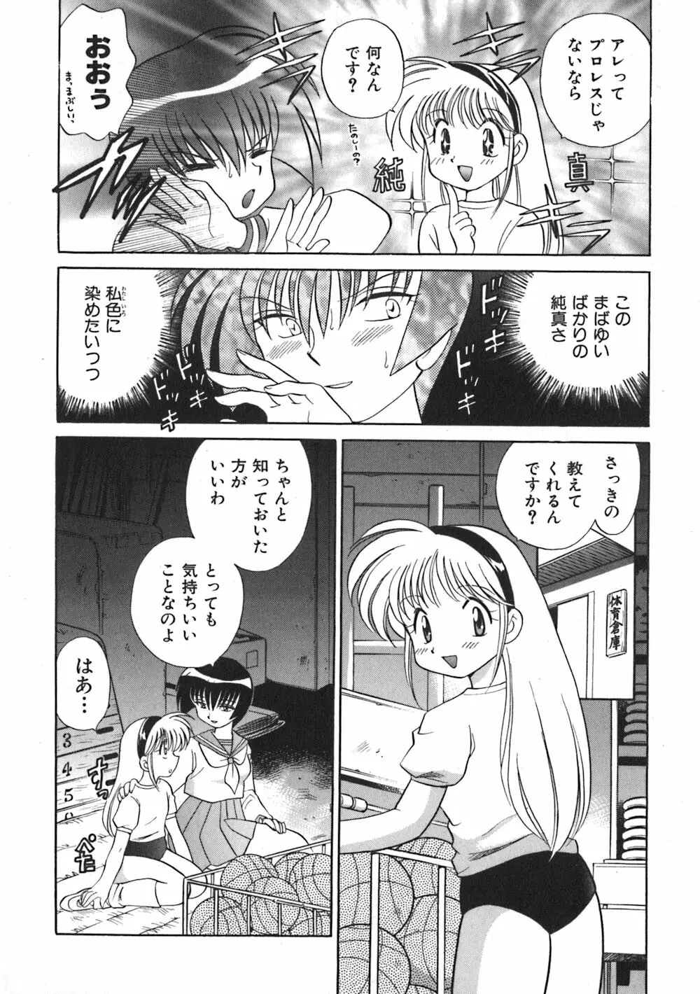 秘密のお花園 Page.14