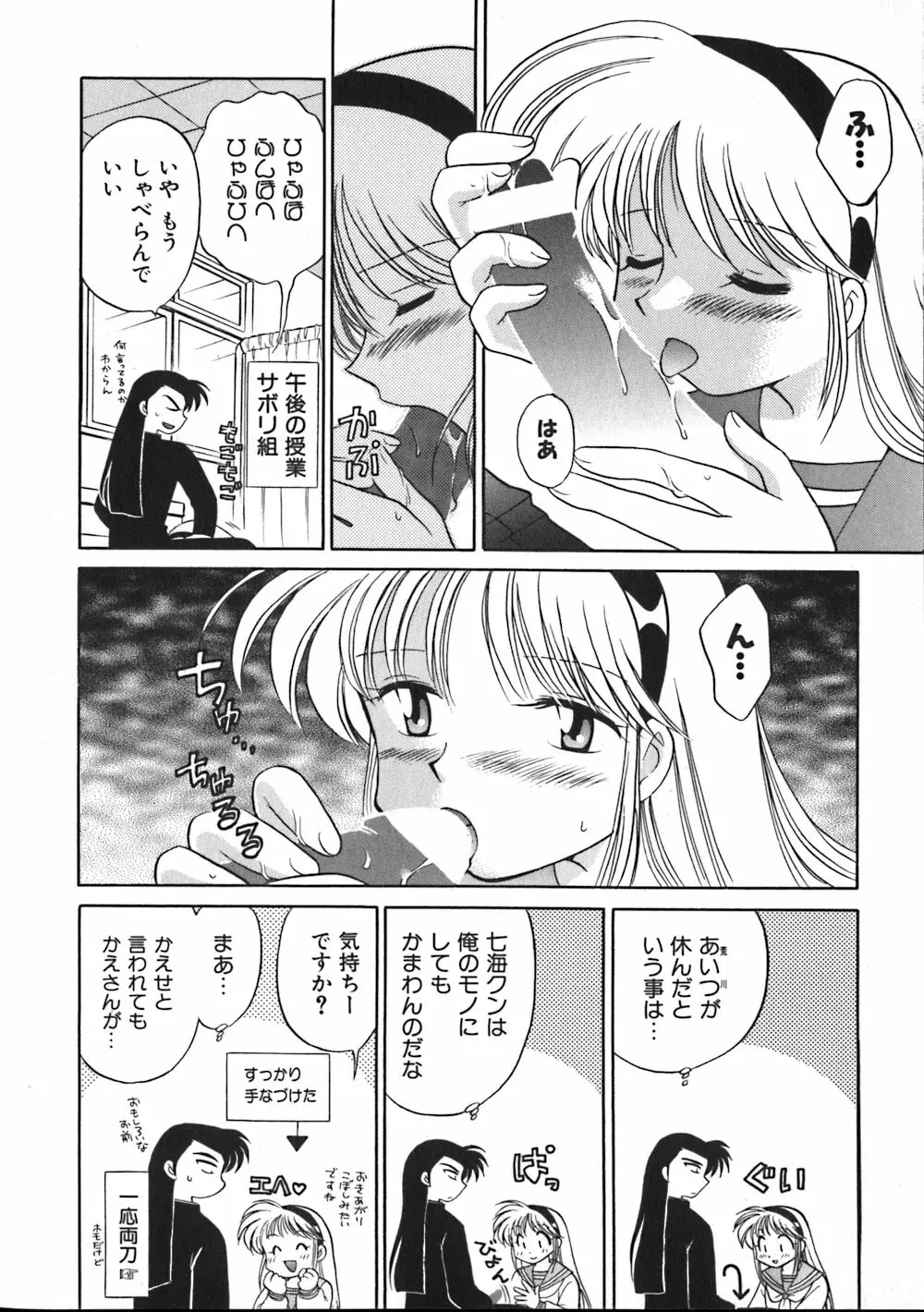 秘密のお花園 Page.140