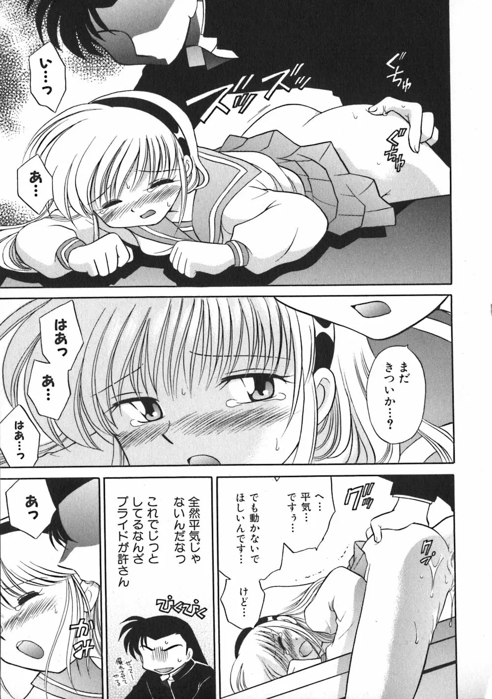 秘密のお花園 Page.143