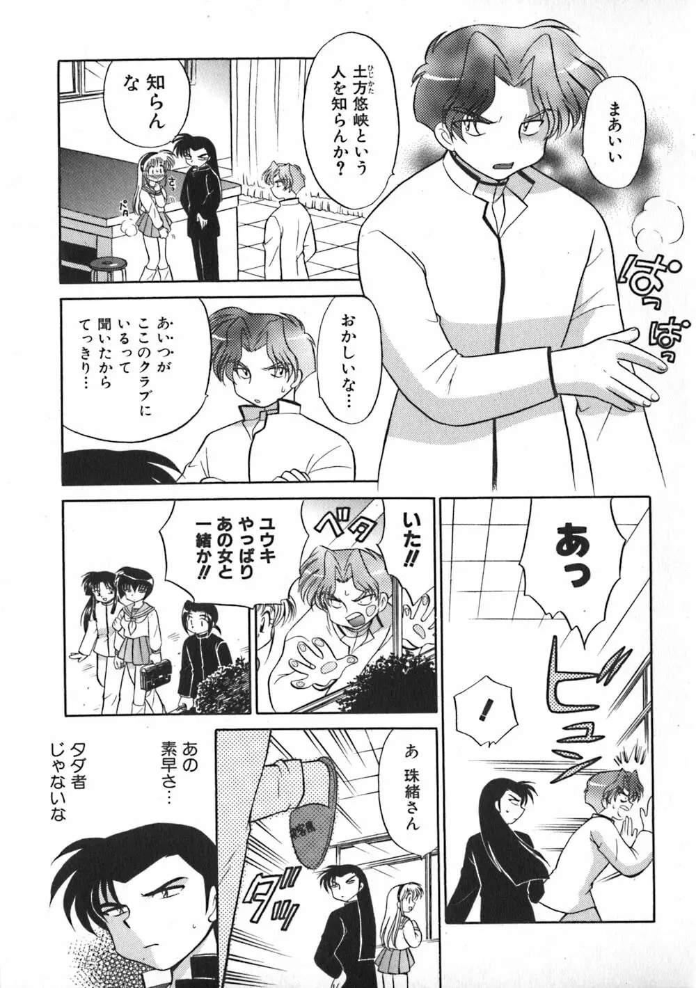 秘密のお花園 Page.147