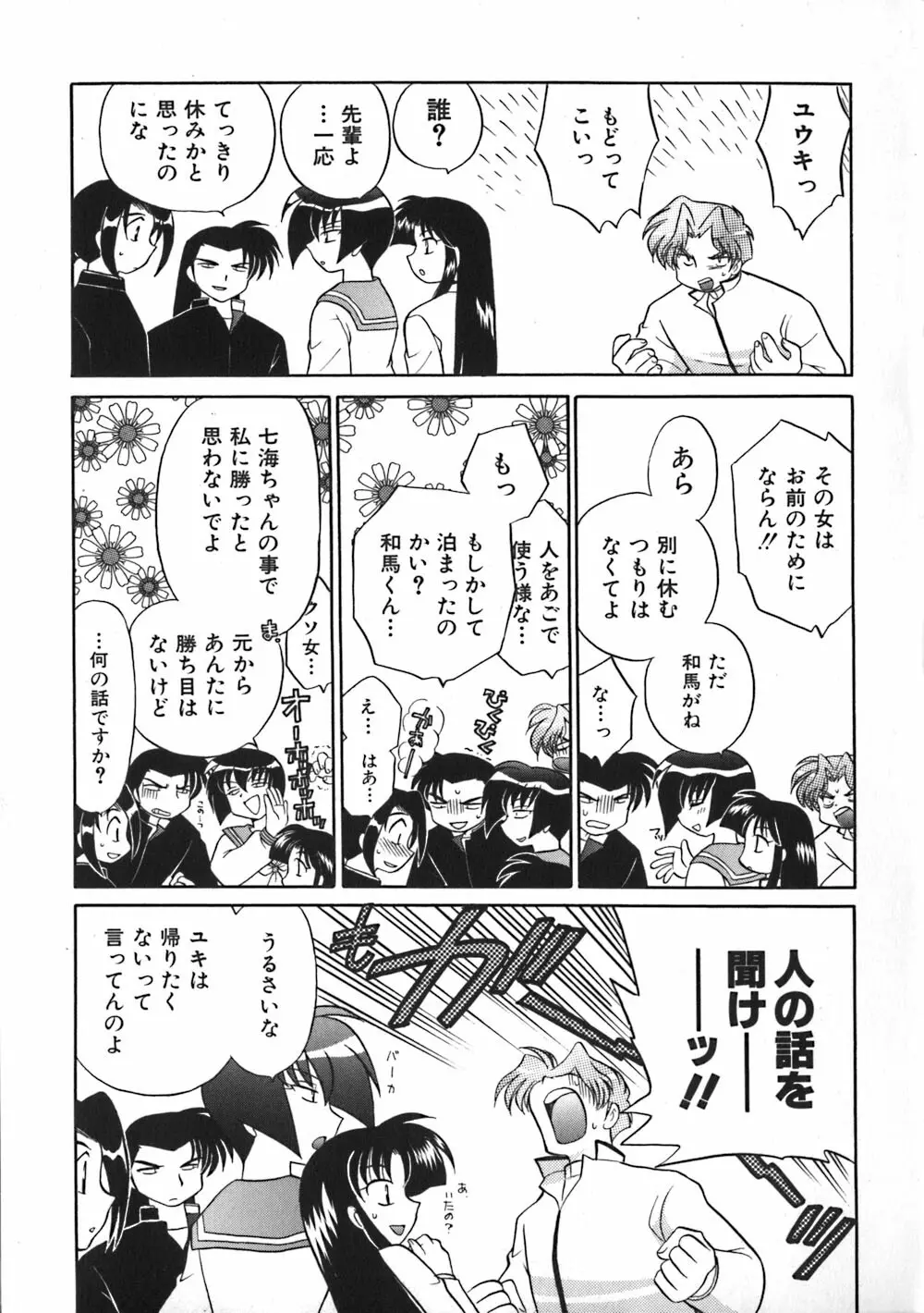 秘密のお花園 Page.149