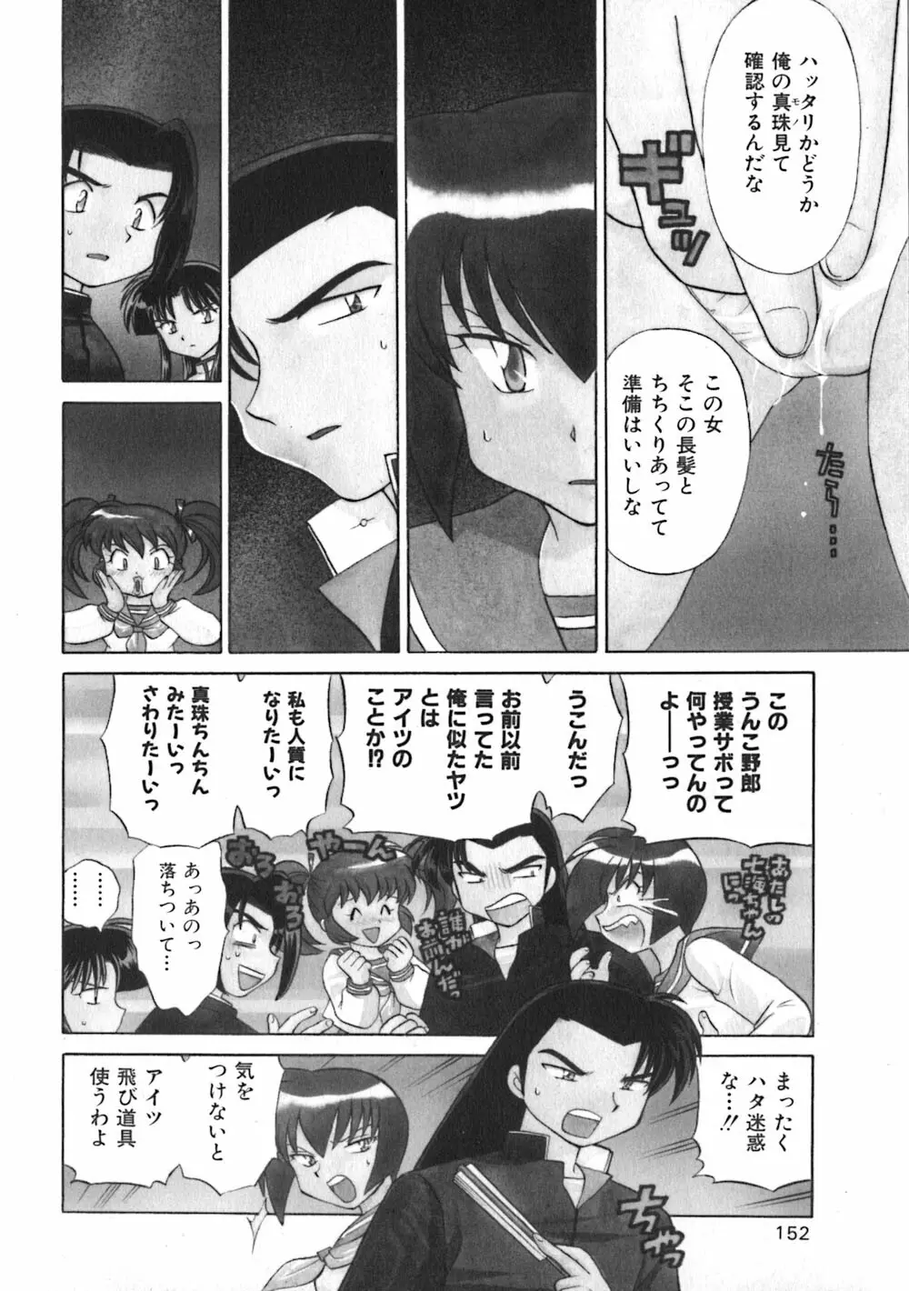 秘密のお花園 Page.155