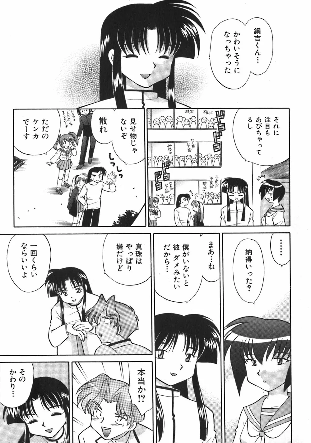 秘密のお花園 Page.162